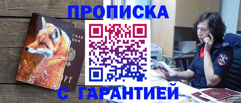 временная регистрация гарантия в Асбесте