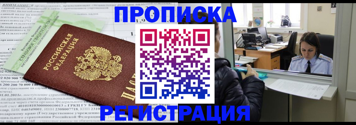 временная регистрация купить в Асбесте