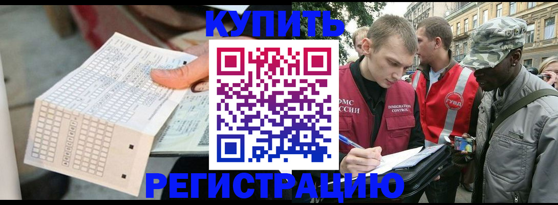 прописка для работы в Асбесте