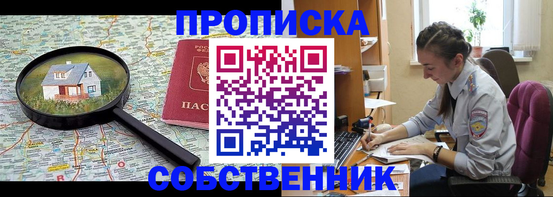 прописка ребенка в Асбесте