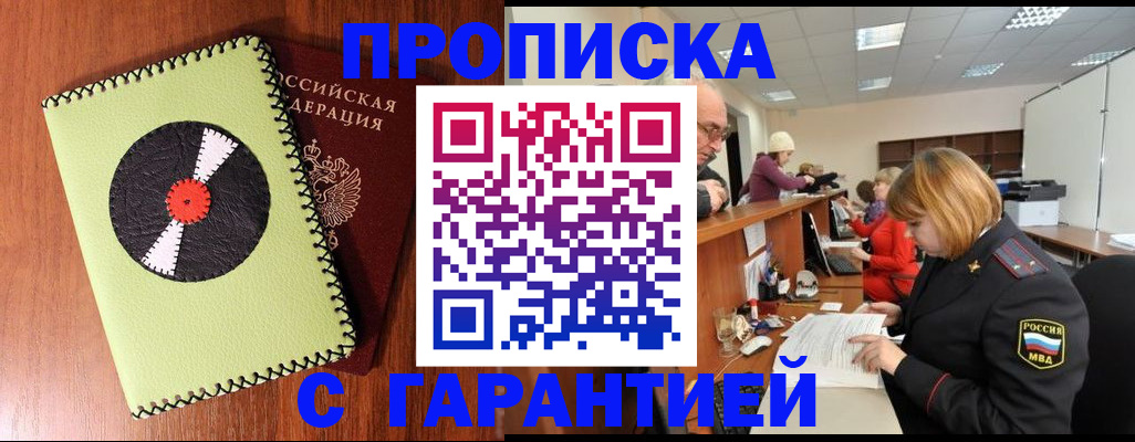 прописка гарантия в Асбесте